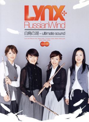 Russian Wind 白鳥の湖 ～ultimate sound