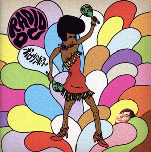 RADIO DC ポロリ添え～ニュールーマニア・ラジオDC ドッキンぐ計画～