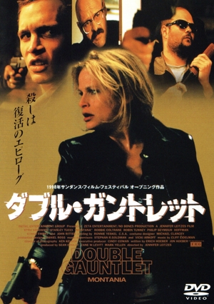 ダブル・ガントレット