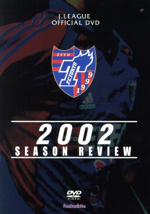 FC東京 2002シーズンレビュー