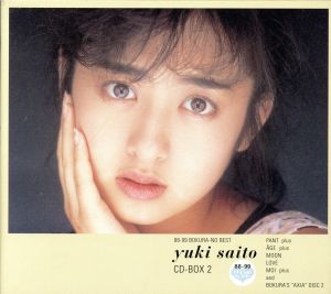 88-99 ぼくらのベスト 斉藤由貴 CD-BOX(2)