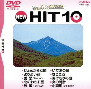 NEW HIT10 105 じょんから女節 他