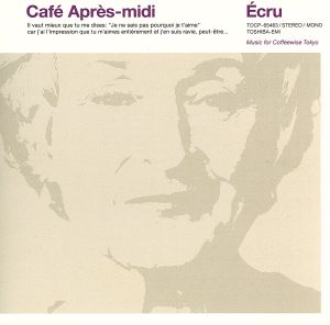 Cafe apres-midi Ecru(カフェ・アプレミディ・エクリュ) 新品CD