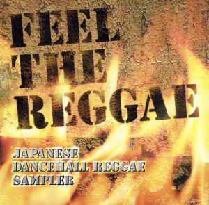 FEEL THE REGGAE～ジャパニーズ・ダンスホール・レゲエ～