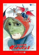科学忍者隊ガッチャマン2 DVD-BOX1(5枚組)(初回限定版) 新品DVD 