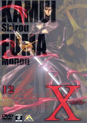 X-エックスー 12