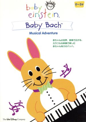ベイビー・アインシュタイン べイビー・バッハ