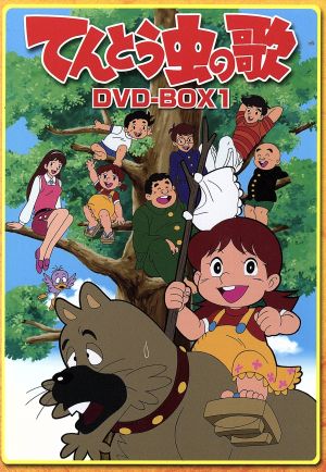 最安値 てんとう虫の歌 DVD-BOX 1とDVD-BOX 3のセット アニメ 