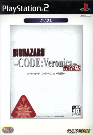 バイオハザード コード:ベロニカ -完全版-(再販) 中古ゲーム | ブック