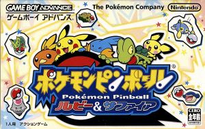 ポケモンピンボール ルビー&サファイア 中古ゲーム | ブックオフ公式