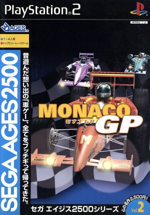 セガエイジス2500 VOL.2 モナコGP