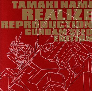 機動戦士ガンダムSEED:Realize Reproduction～GUNDAM SEED EDITION～