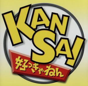 KANSAI好っきゃねん