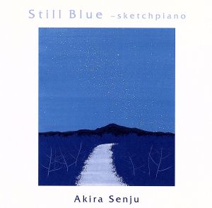 スティル・ブルー ～スケッチピアノ<CCCD>