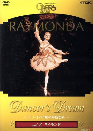 Dancer's Dream～パリ・オペラ座の華麗な夢 Vol.2 ライモンダ