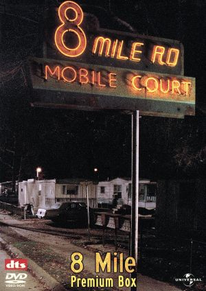 8 Mile DVD プレミアムBOX 中古DVD・ブルーレイ | ブックオフ公式