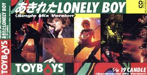 【8cm】あきれたLONELY BOY