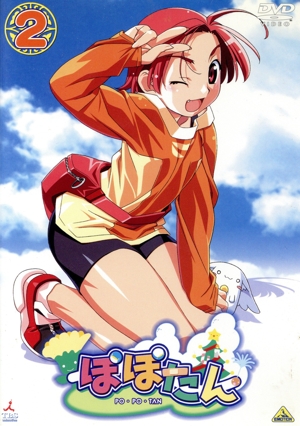 ぽぽたん 2 あなたにア・ゲ・ルBOX～まい～(初回限定版)