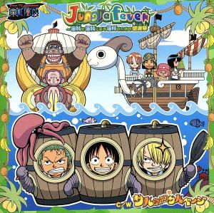 ワンピース:Jungle fever～ワンピース 7人の麦わら海賊団ミニフィギュア付CD～(CCCD) <CCCD>