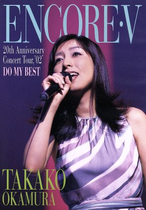 ENCORE V～20th Anniversary Concert tour,'02 DO MY BEST～