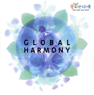 「愛・地球博」Presents::グローバル・ハーモニー