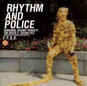 踊る大捜査線 THE MOVIE 2 レインボーブリッジを封鎖せよ！ オリジナル・サウンドトラック Ⅴ RHYTHM AND POLICE/THE MOVIE 2～SOUND FILE