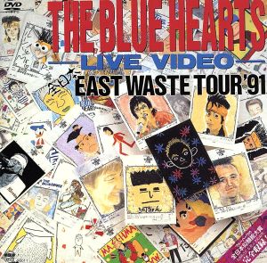 ザ・ブルーハーツ・ライブビデオ 全日本 EAST WAST TOUR'91