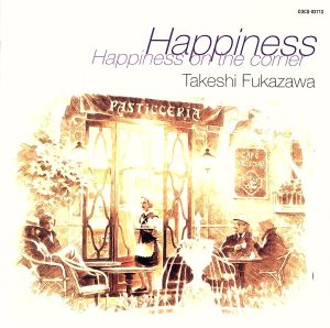 ハピネス ～ Happiness on the corner