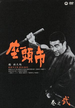 座頭市全集 DVD-BOX・巻之弐 中古DVD・ブルーレイ | ブックオフ公式オンラインストア