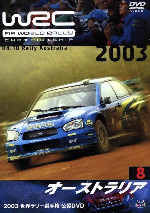 WRC 世界ラリー選手権 2003 Vol.8 オーストラリア
