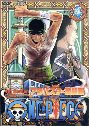 ONE PIECE ワンピース フォースシーズン・アラバスタ・激闘篇 piece.4