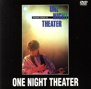 ONE NIGHT THEATER 横浜スタジアムライヴ1985(期間限定生産)