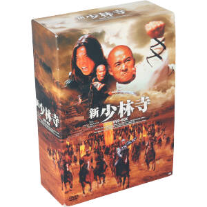 新・少林寺 DVD-BOX