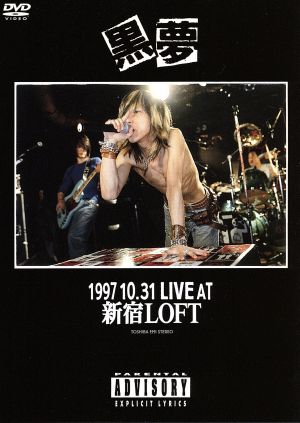 見体験！BEST NOW DVD::1997.10.31 LIVE AT 新宿LOFT