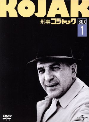 刑事コジャック DVD BOX Vol.1