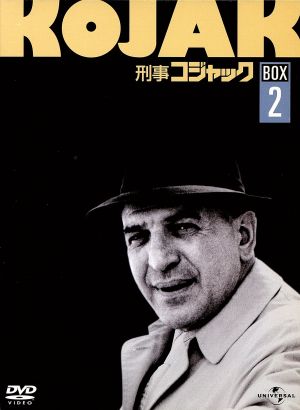 刑事コジャック DVD BOX Vol.2