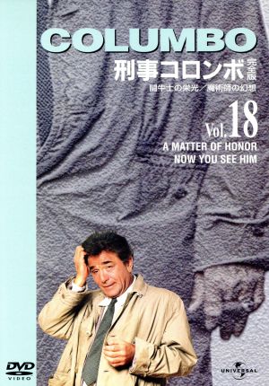 刑事コロンボ 完全版 Vol.18 中古DVD・ブルーレイ | ブックオフ公式