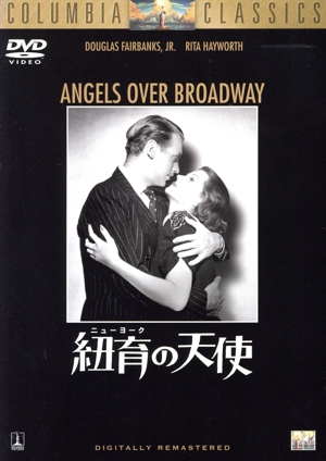 紐育(ニューヨーク)の天使