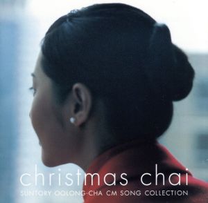 christmas chai SUNTORY OOLONG-CHA CM SONG COLLECTION