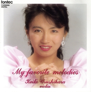 マイ・フェイヴァリット・メロディー