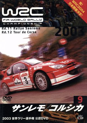 WRC 世界ラリー選手権 2003 Vol.9 サンレモ/コルシカ