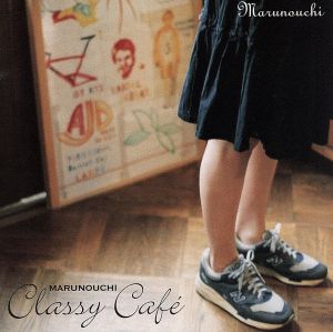 MARUNOUCHI CLASSY CAFE avexio edition(CCCD) <CCCD>