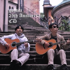 ゴンチチ 25th・アニバーサリー・CD