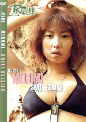 R#シリーズ(2) R#208 MEGUMI SWEET SOLDIER