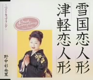 雪国恋人形｜津軽恋人形