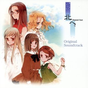 北へ。～Diamond Dust～ Original Soundtrack