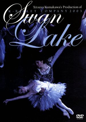 Swan Lake(白鳥の湖)