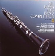 全日本吹奏楽2003 Vol.4 中学校編4