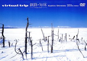 virtual trip 釧路・知床-frozen land-
