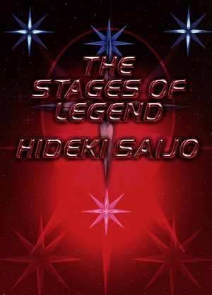 THE STAGES OF LEGEND～栄光の軌跡～